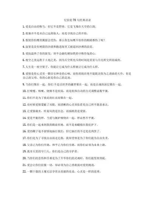 纪伯伦70句经典语录