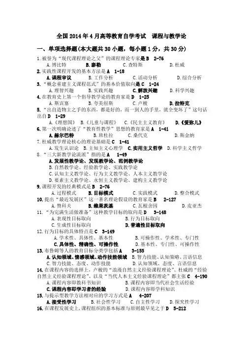 2014年4月课程与教学论试题答案完整版