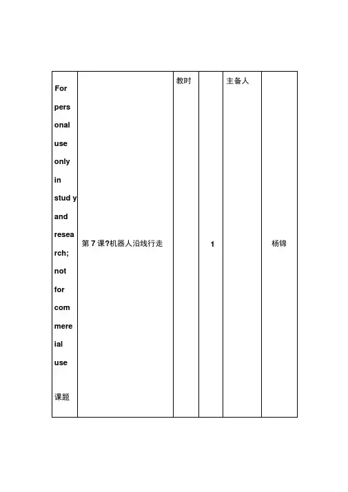 第7课机器人沿线行走