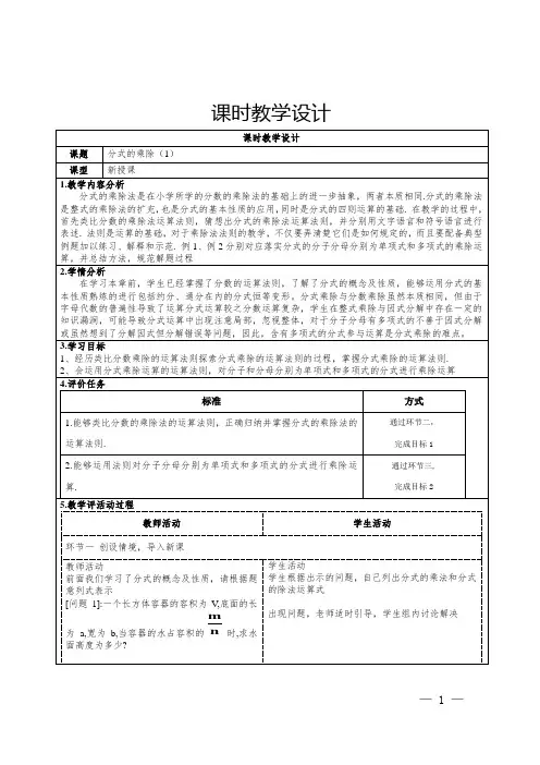 分式的乘除(1)   教学设计