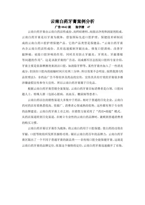 云南白药牙膏案例分析