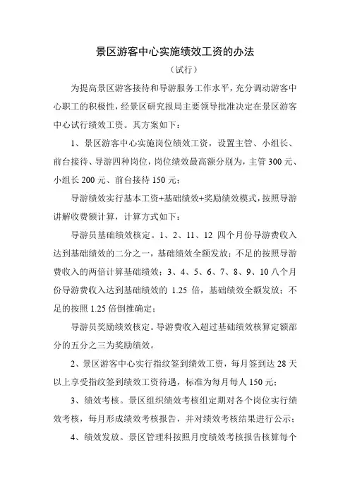 景区游客中心绩效管理办法