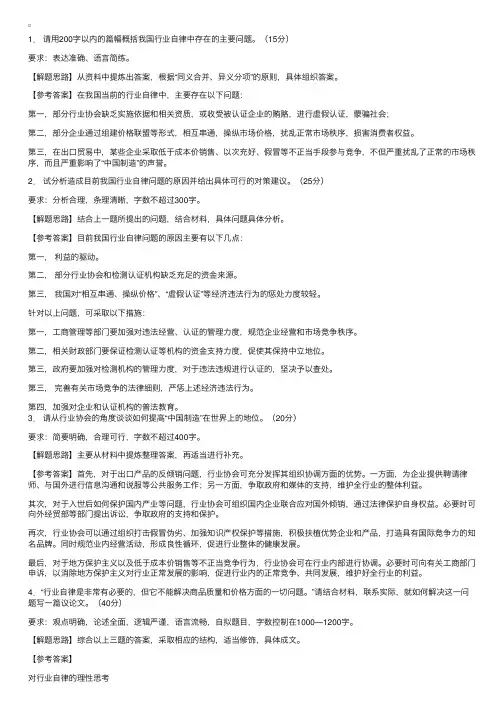 2008年北京公务员录用考试申论参考答案