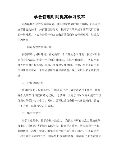 学会管理时间提高学习效率