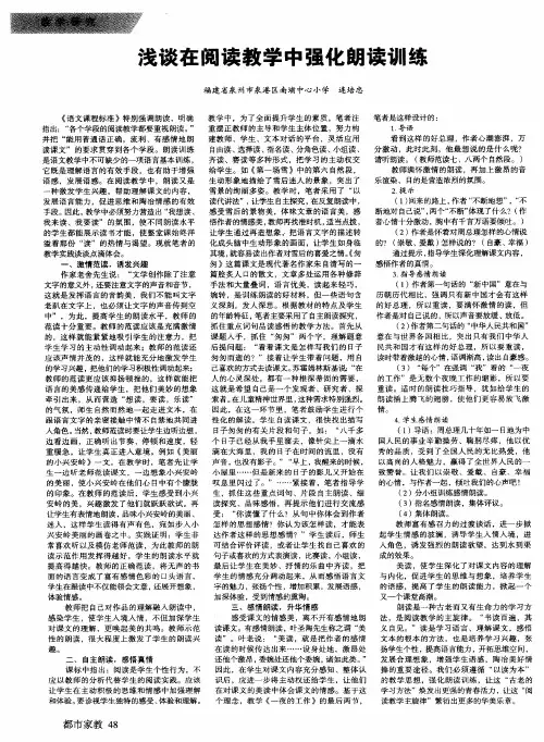 浅谈在阅读教学中强化朗读训练