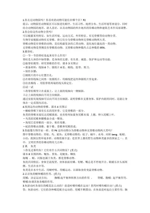 2021年秋季人教湖北版四年级科学上册期末复习资料知识要点第一单元多样的动物