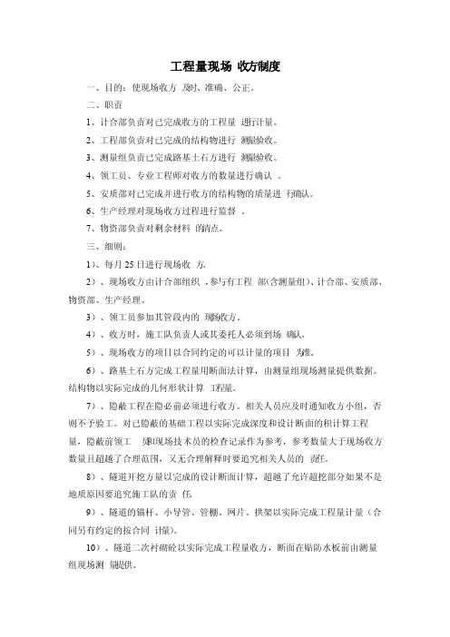 工程量现场收方制度