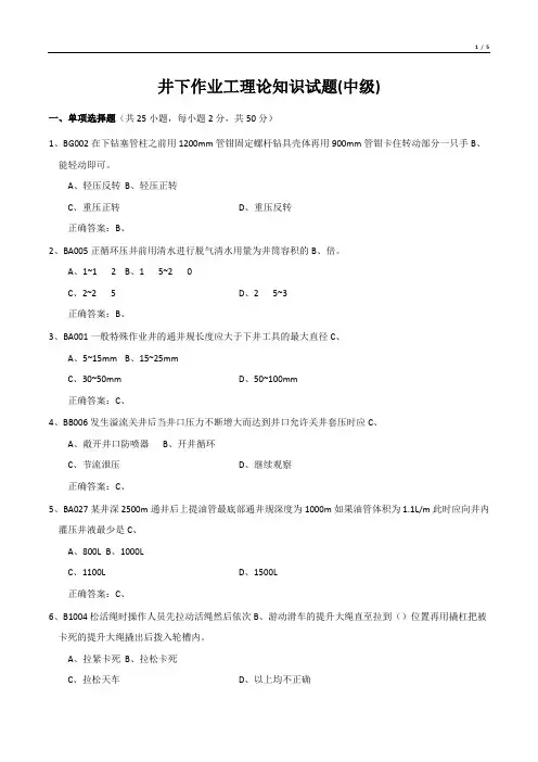 井下作业工理论知识考试试题