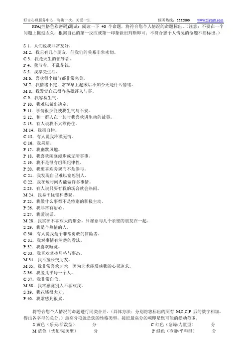 FPA性格测试