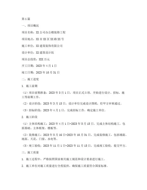 装修工程施工简报(3篇)