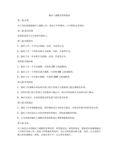 临时工满勤奖管理制度
