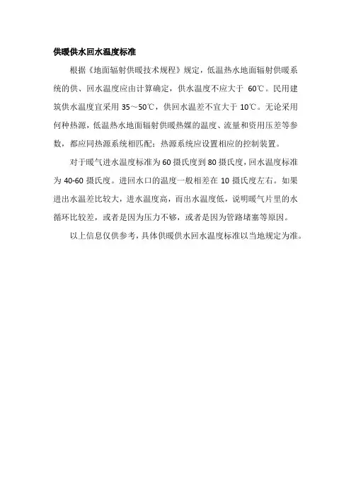 供暖供水回水温度标准