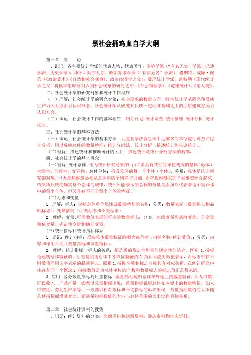 00278浙江自考社会统计学大纲