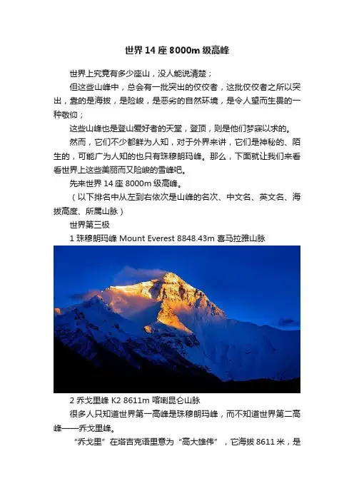世界14座8000m级高峰