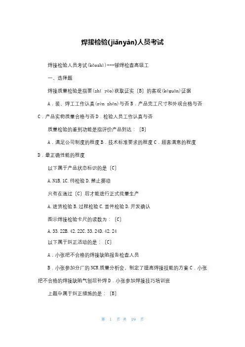 焊接检验人员考试