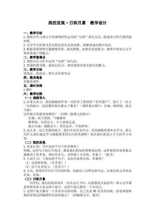 人教版四年级语文上册《五组   语文园地五  我的发现.日积月累》精品课教案_22