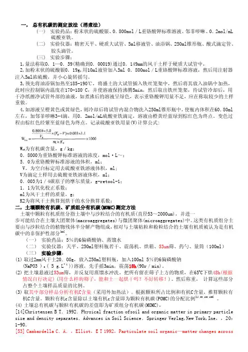 轻重组、颗粒有机碳测定