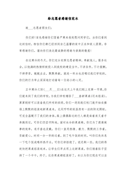 给志愿者感谢信范本（六篇）