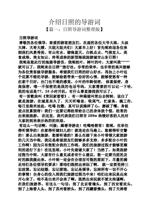 介绍日照的导游词