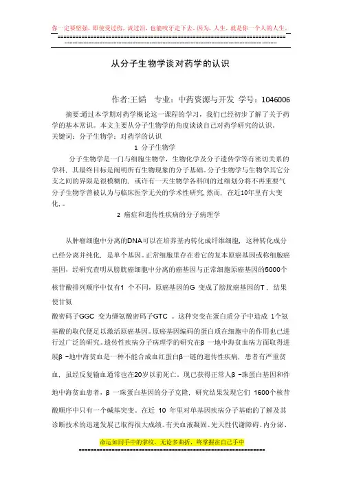 药学概论论文