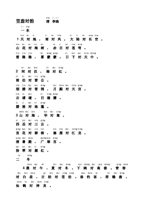 笠翁对韵(拼音版)