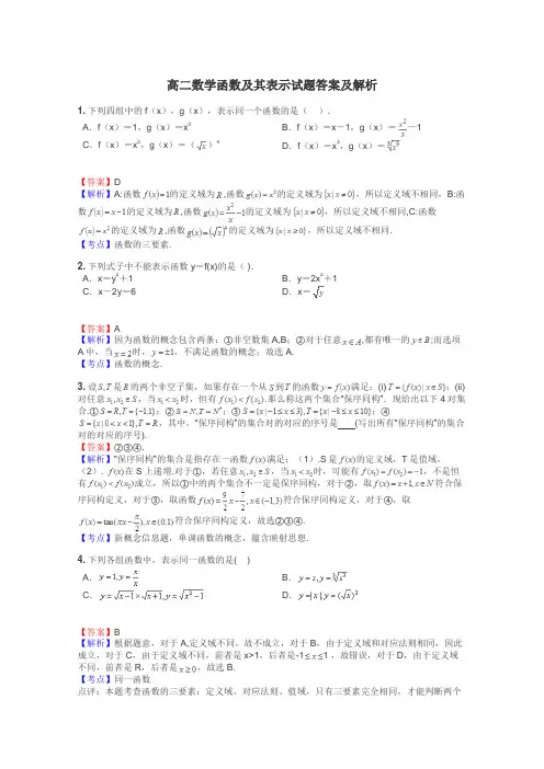 高二数学函数及其表示试题答案及解析
