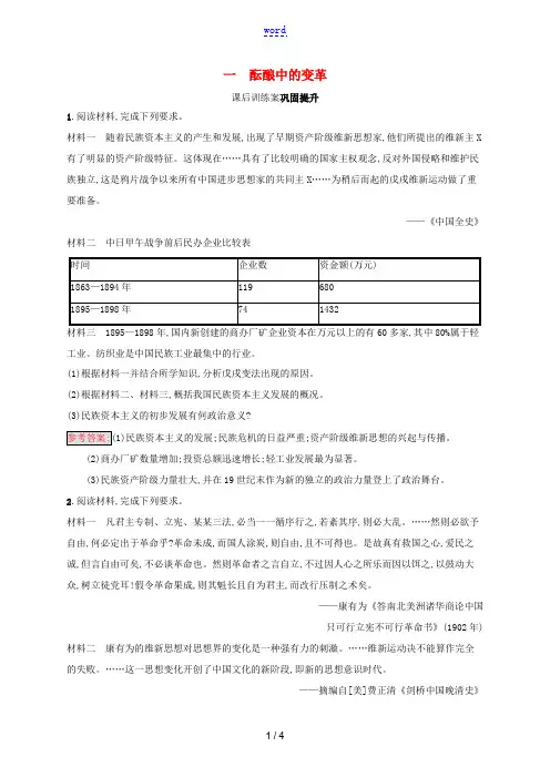 高中历史 专题九 戊戌变法 9.1 酝酿中的变革课后训练案巩固提升(含解析)人民版选修1-人民版高二