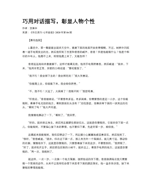 巧用对话描写，彰显人物个性