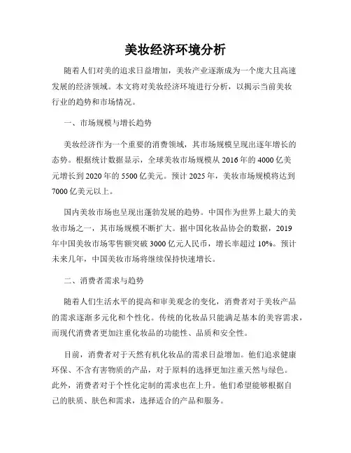 美妆经济环境分析