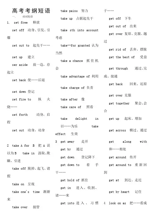 高考考纲短语最最新版