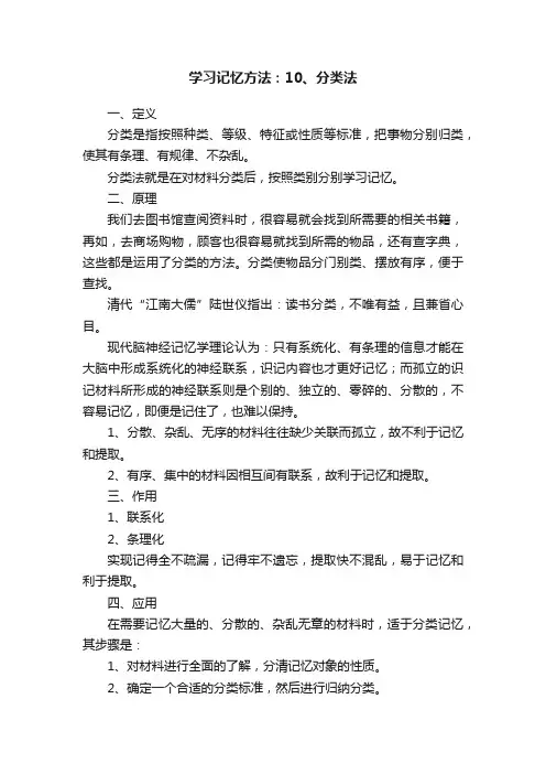 学习记忆方法：10、分类法