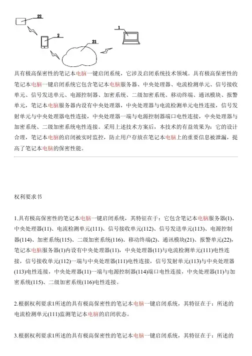 具有极高保密性的笔记本电脑一键启闭系统的制作技术