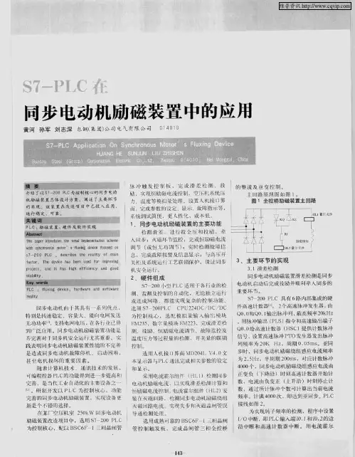 S7-PLC在同步电动机励磁装置中的应用