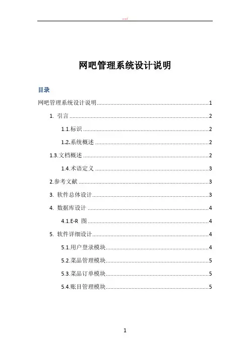 网吧管理系统设计说明