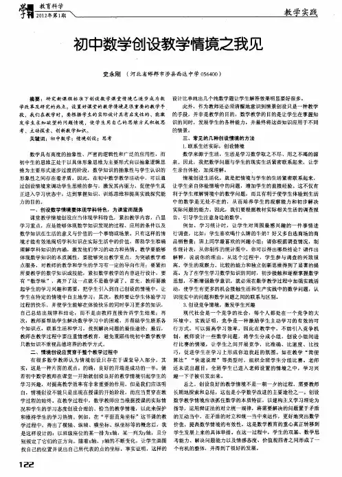 初中数学创设教学情境之我见