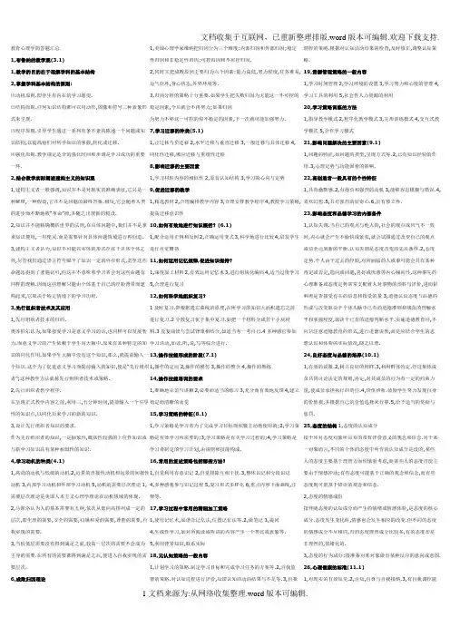 教育心理学简答题汇总(超全面)