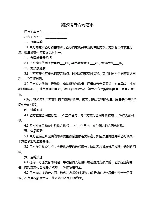 海沙销售合同范本