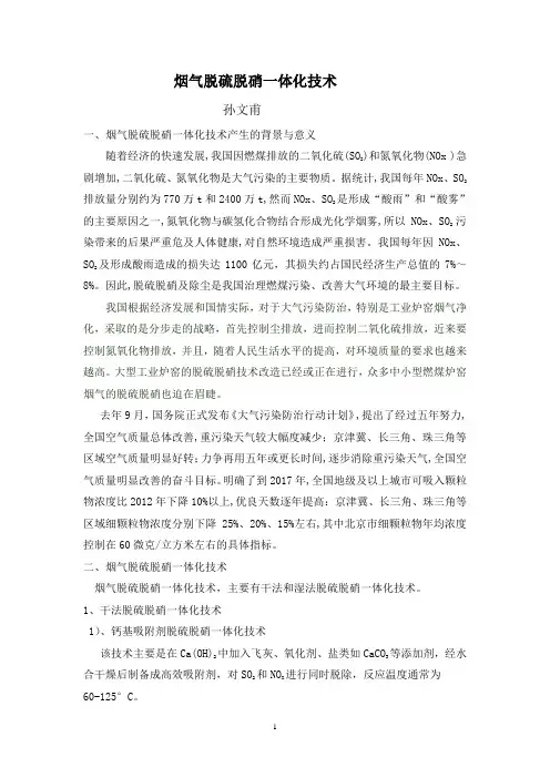 烟气脱硫脱硝一体化技术