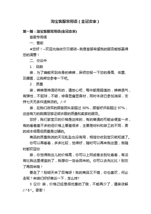 淘宝客服常用语（金冠卖家）