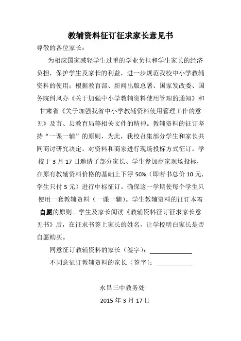 教辅资料征订告家长书