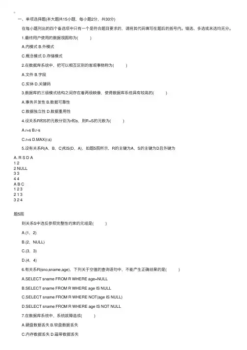 全国2006年10月高等教育数据库原理自学考试