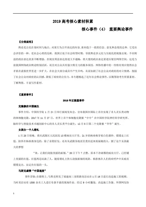 【押题】专题14 核心事件(4)重要舆论事件-2019高考语文作文核心素材快速积累