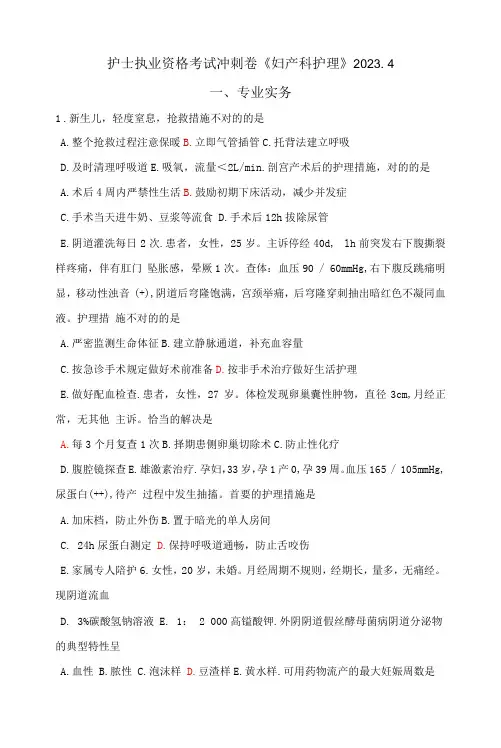 2023年护士资格证考试考前冲刺卷妇产科护理