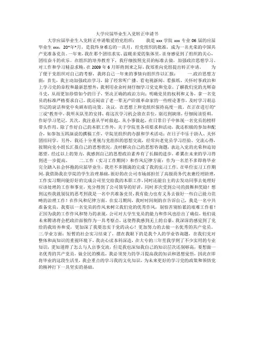 大学应届毕业生入党转正申请书