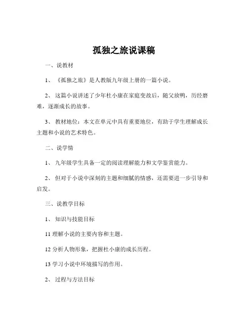 孤独之旅说课稿
