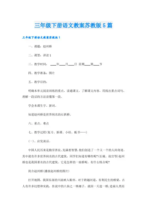 三年级下册语文教案苏教版5篇