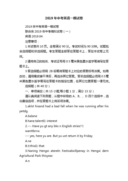 2019年中考英语一模试卷