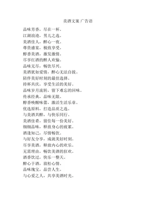 卖酒文案 广告语