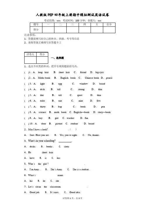 人教版PEP四年级上册期中模拟测试英语试卷(附答案)