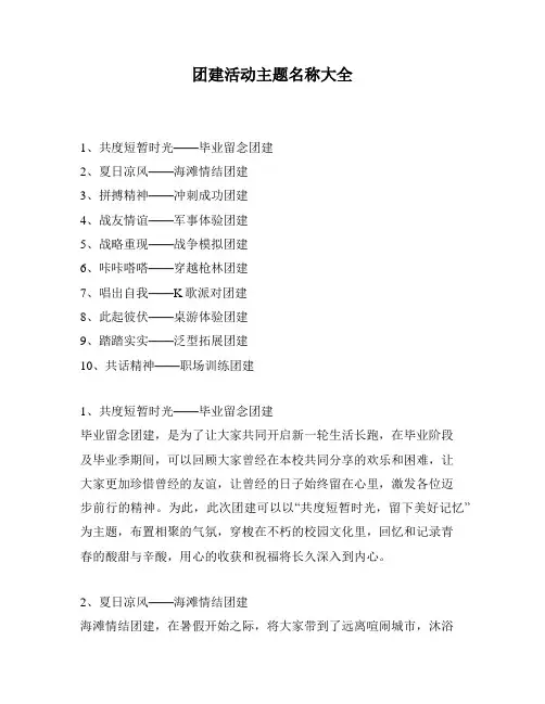 团建活动主题名称大全